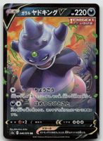 Pokemon Galarian Slowking V 046/070 s5a JP 2021