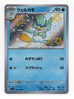 Quaxwell S 225/190 SV4a Shiny Treasure Japan
