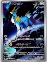 Pokémon Kobalium / Cobalion sv11B AR