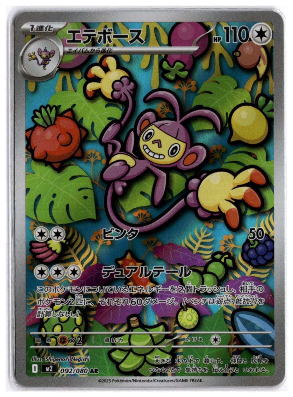 Pokémon Carte collezionabili: Ambipom (m2 092) AR – Nuovo (secondo la descrizione) da Andwil TG venduto da Artrarecards_Etter