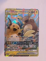 Pokemon - Raichu & alola Raichu sm10a 008 RR JPN