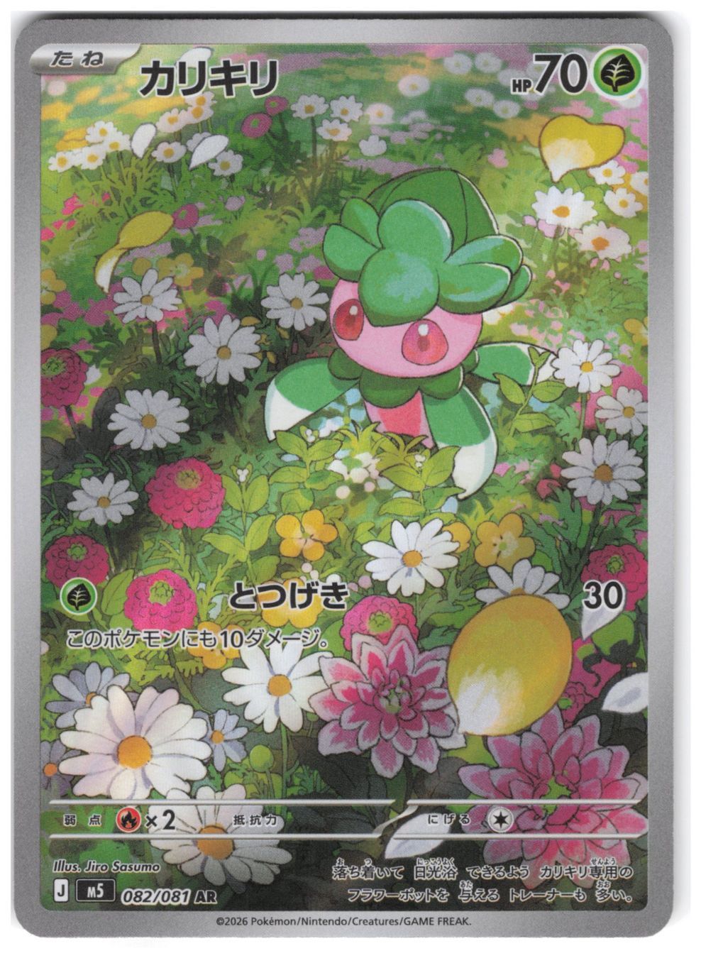 Pokémon Carte collezionabili: Imantis / Formantis / Abyss Eye / M5 082 – Nuovo (secondo la descrizione) da Arni AG venduto da PokemonCardsStore