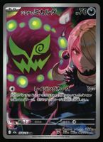 Cynthia's Spiritomb #208 Pokemon Japanese Mega Dream ex m2a