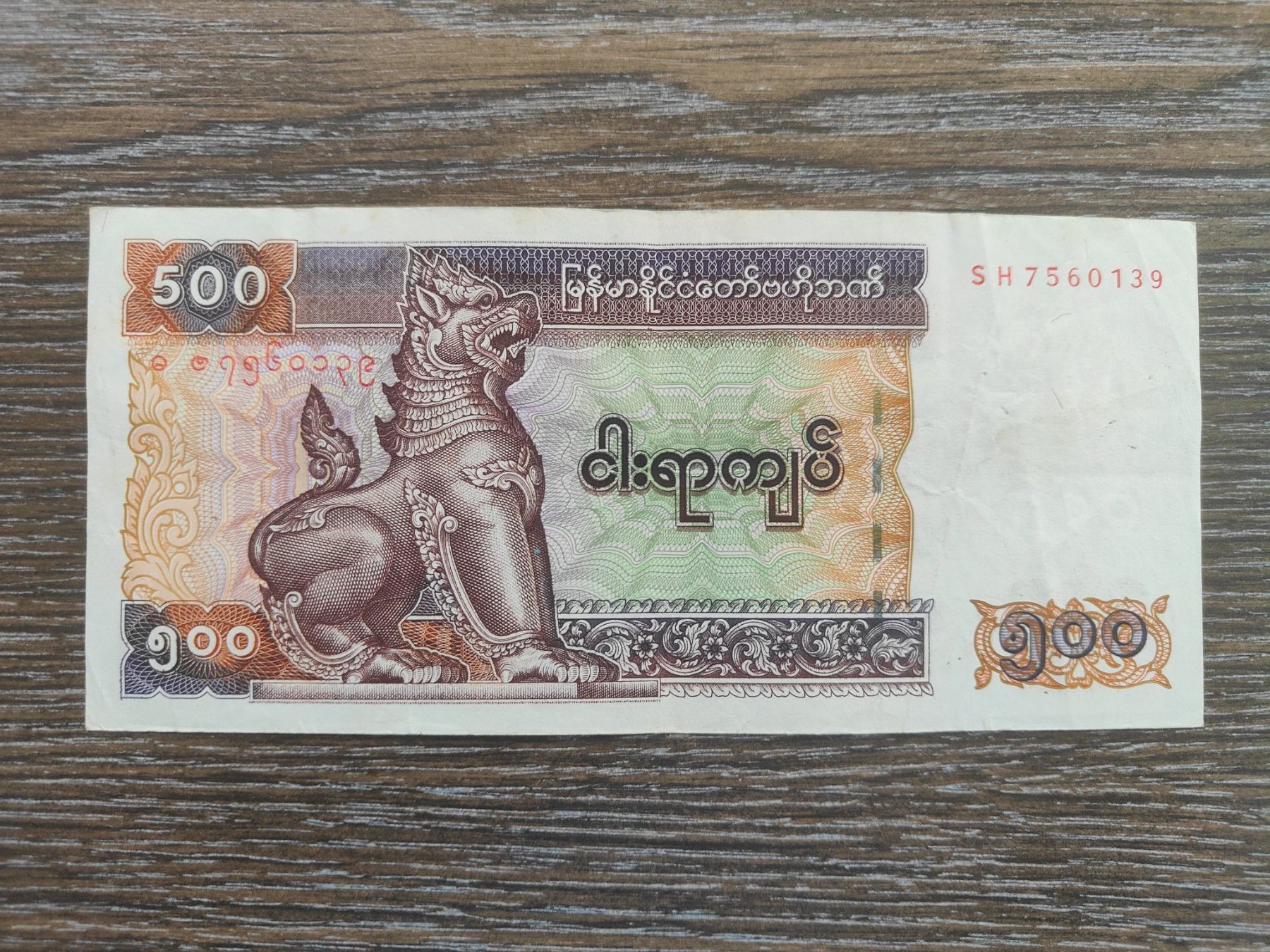 Billets de banque: Myanmar 500 Kyats 2004 !!!!!!!! – D'occasion à Flaach par Lonzo99