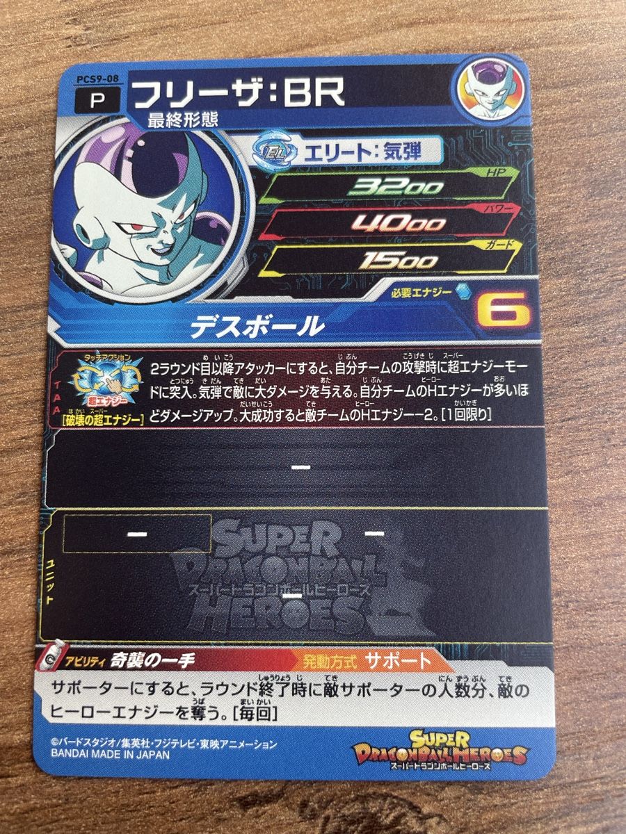 Carta Dragon Ball Heroes Frieza:BR – Rara! Da non perdere! (Nuovo