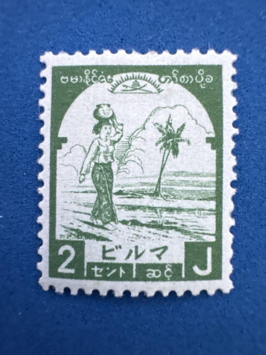 Tutti i francobolli: Timbre Birmanie Rare - Collection Hiver - 2 Centimes – Nuovo (secondo la descrizione) da Carouge GE venduto da irma016