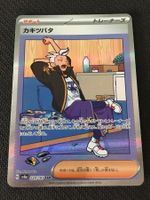 sv8a 229 Levy / Drayton - Pokémon - Terastal Festi - JPN -