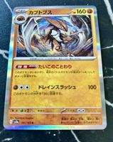 Carta Pokemon KABUTOPS HOLO 🇯🇵