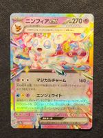 🇯🇵 Sylveon ex 069/187