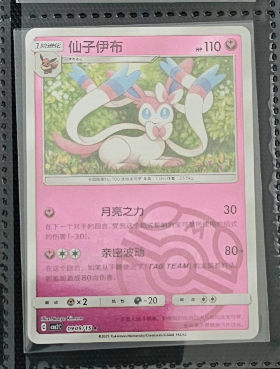 Pokémon Carte collezionabili: Sylveon 09 – Usato da Martigny venduto da Neposedy