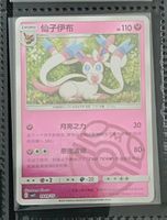 Sylveon 09