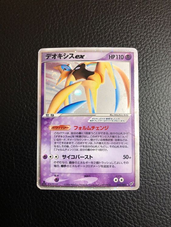 PSA10 デオキシスex / PSA ポケモン 045/082 Pokemonトレーディングカード