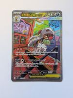 Pokemon TCG Mega Scrafty m2a 241/193 SAR JP