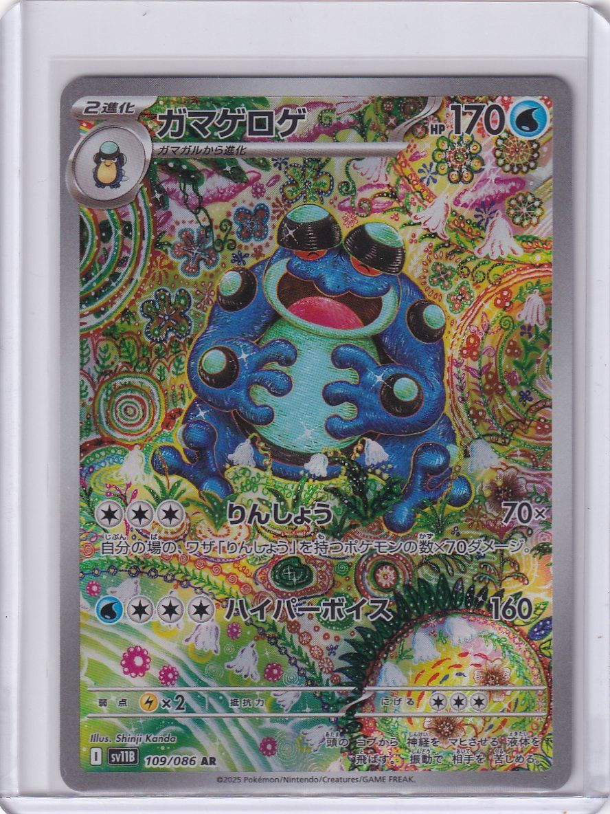 Pokémon Carte collezionabili: Pokémon - Seismitoad (SV11B 109) – Usato da Cortaillod venduto da CelestiumCards