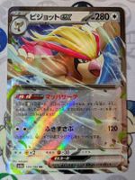 🇯🇵 Pokemon Pidgeot ex (Roucarnage) sv4a JP