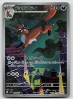 Pokemon Thievul AR 089/081 m5 JP 2026