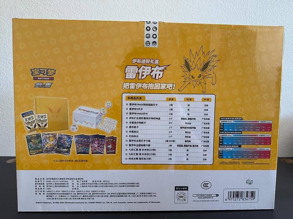Pokémon Carte collezionabili: Pokémon boîte cadeau Voltali – Nuovo e nell'imballaggio originale da Chexbres venduto da Collectors-Peak 1