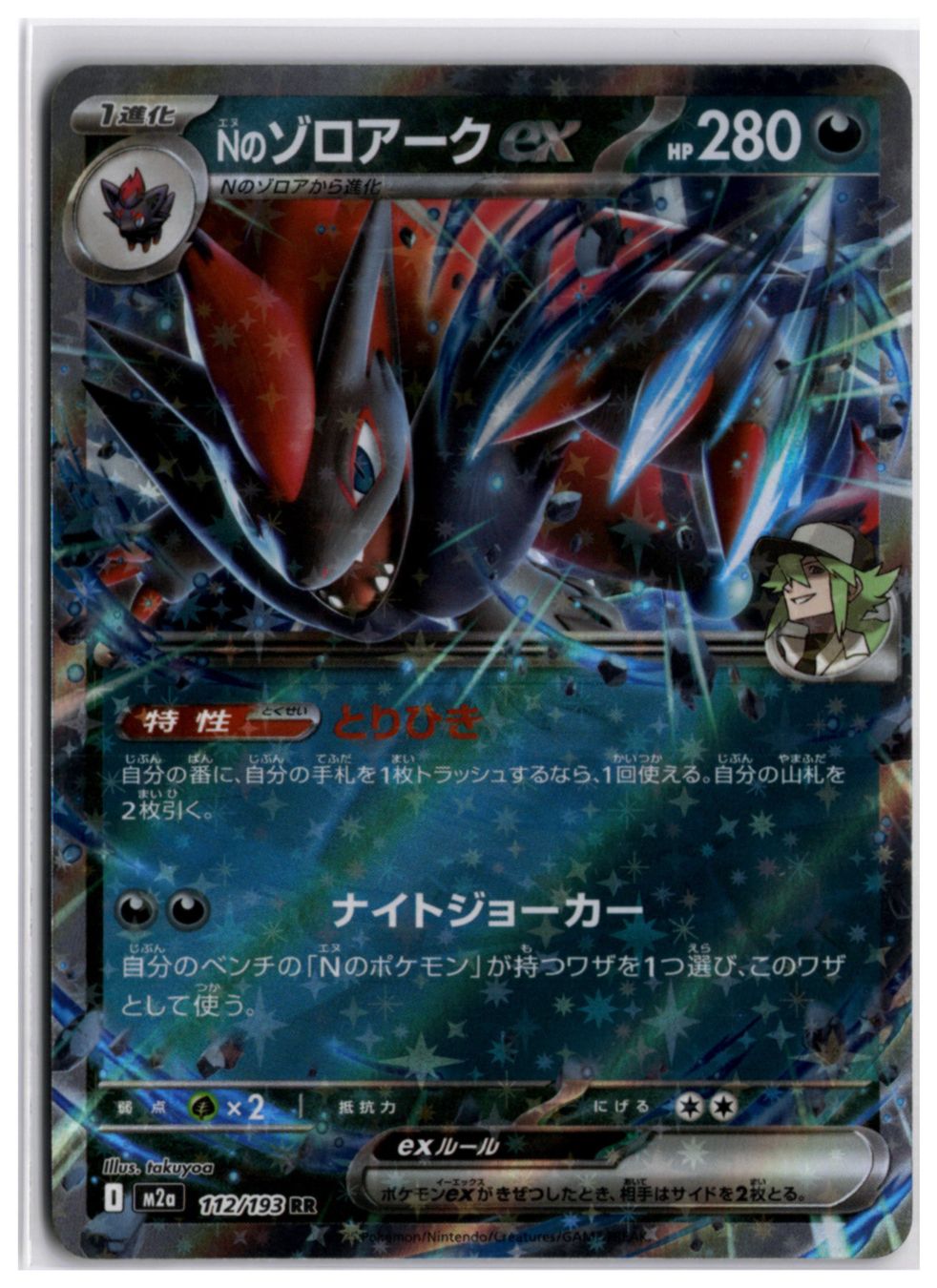 Pokémon Carte collezionabili: N's Zoroark ex (m2a 112) RR – Usato da Andwil TG venduto da Artrarecards_Etter