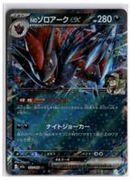 N's Zoroark ex (m2a 112) RR