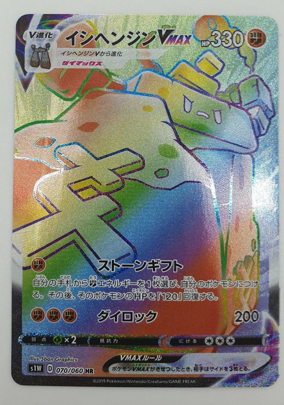 Pokémon Cartes à collectionner: Stonjourner Vmax Secret Rare – D'occasion à Genève par Cardtreasure
