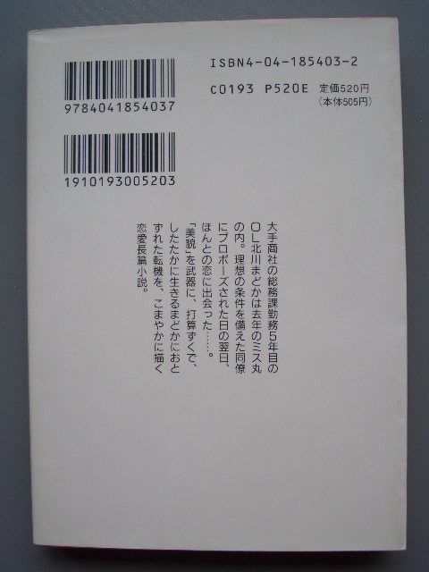 Bücher: Japanisches Taschenbuch 5 – Gebraucht aus Dalin von sup_8qj5 1
