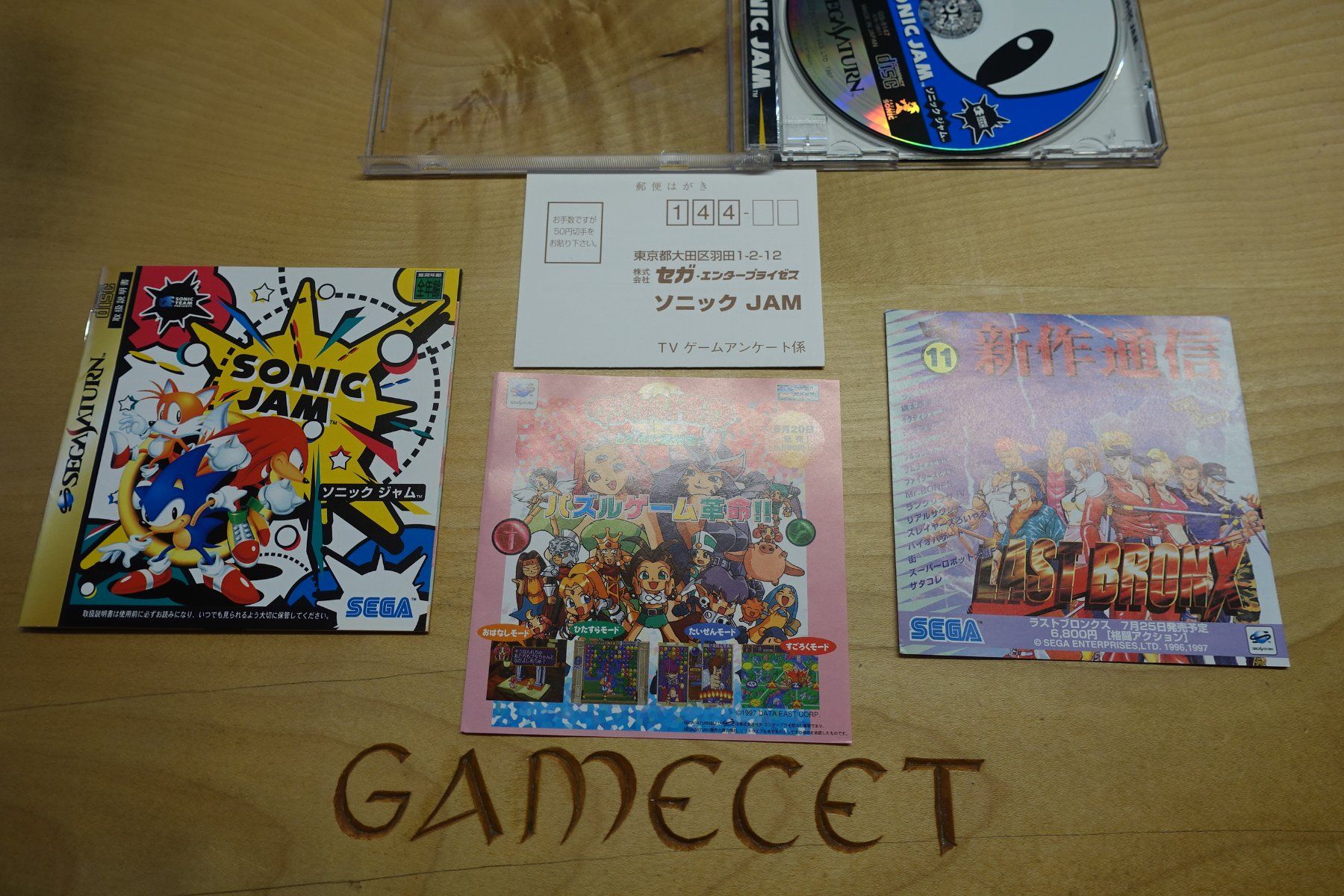 Sega Spiele: Sonic Jam – Gebraucht aus Steinach von Gamecet 6
