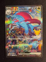 Salamence ex SAR 30th celebration Japanese m6a