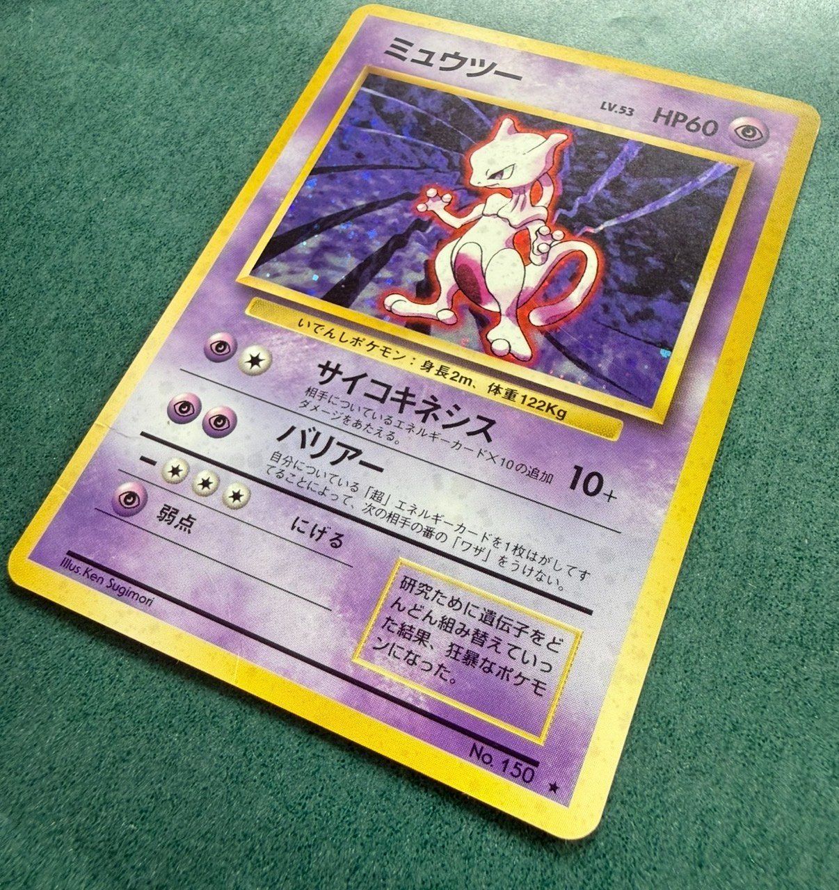 Pokémon Sammelbilder & Trading cards: Mewtwo Holo JAP - 1996 Base Set – Gebraucht aus Estavayer-le-Lac von Swisspoke 1
