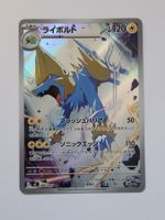 Pokemon TCG Manectric / Voltenso m5 086/081 AR JP
