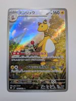 Pokemon TCG Ampharos m4 088/083 AR JP