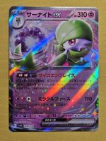 sv1S Scarlet ex - Gardevoir EX 028/078 RR
