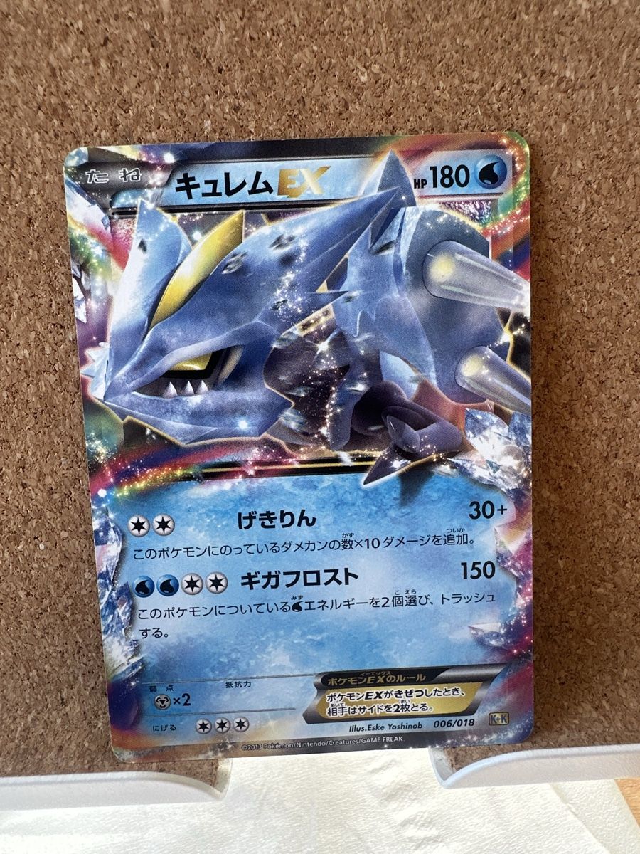 Karten: Pokémon Card - Kyurem ex 006/018 – Gebraucht aus Goldach von Lenny0220