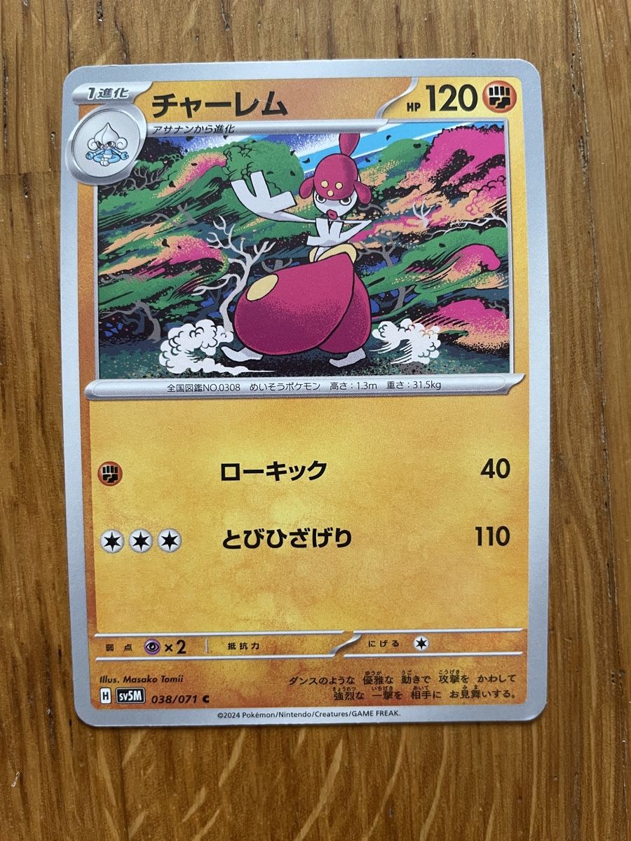Pokémon Carte collezionabili: Pokémon Sammelkarte  – Usato da Zürich venduto da silab69