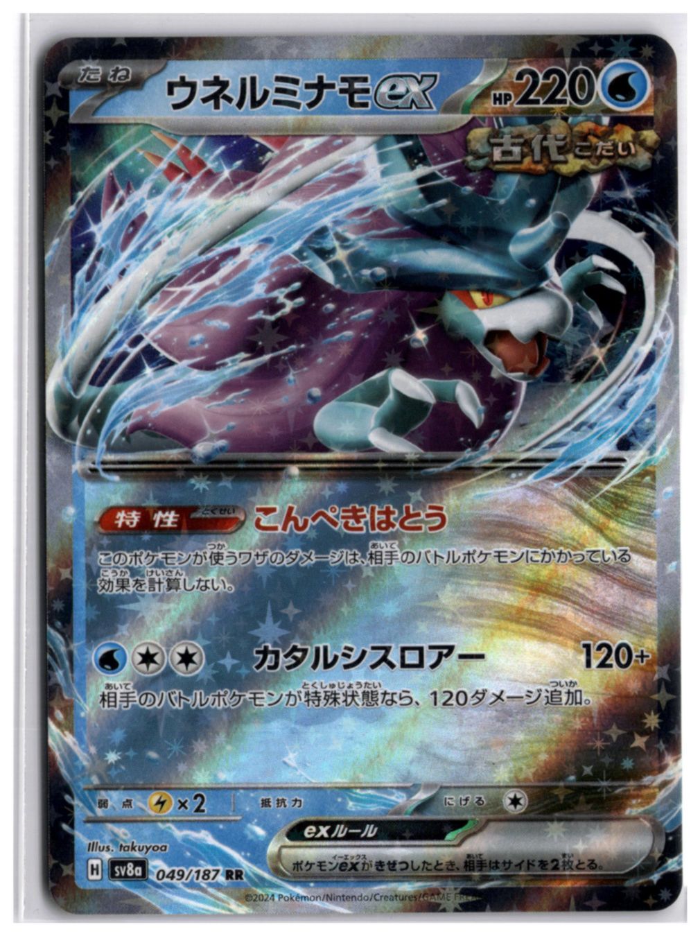 Pokémon Carte collezionabili: Walking Wake ex (sv8a 049) RR – Usato da Andwil TG venduto da Artrarecards_Etter