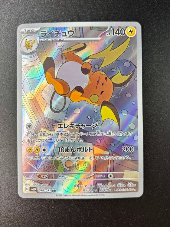 thumbnail image 2 of Raichu AR 074/071 – Clay Burst SV2D – Pokemon TCG Card (Korean, Near Mint) 2 of 5