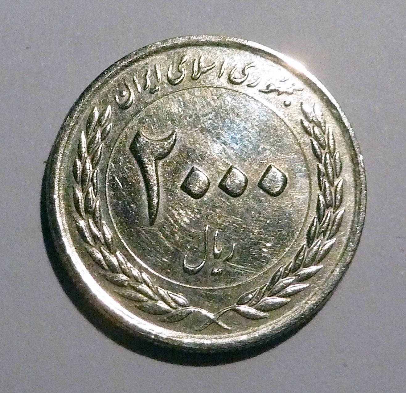 Alle Münzen: Iran 2000 Rial Münze – Gebraucht aus Mesocco von Nugivendus