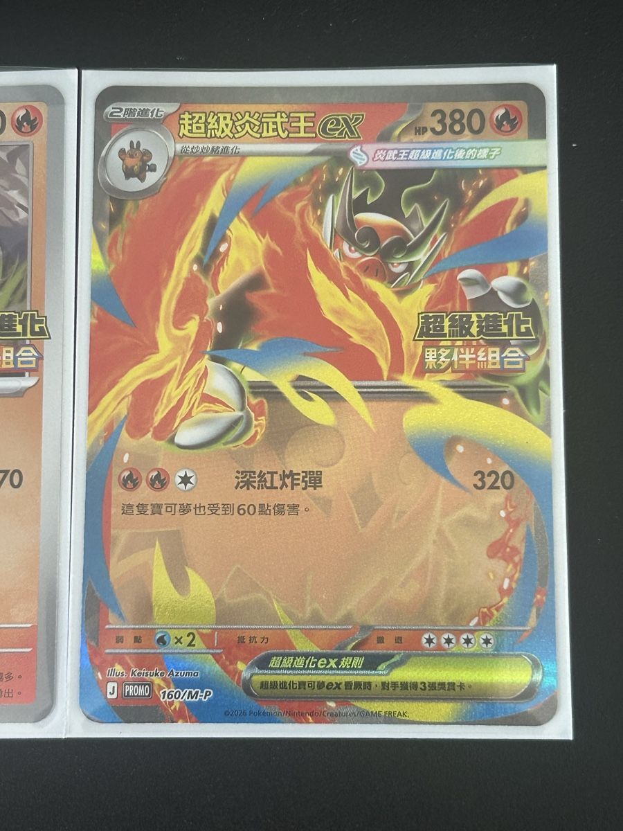 Pokémon Carte collezionabili: Pokémon promo cards mandarin mint  – Nuovo (secondo la descrizione) da Lausanne venduto da regulaandjames 2
