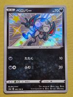 s4a Shiny Star V - Impidimp 282/190 S