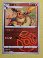 CBB2C Gem Pack Vol. 2 - Flareon 0409/14