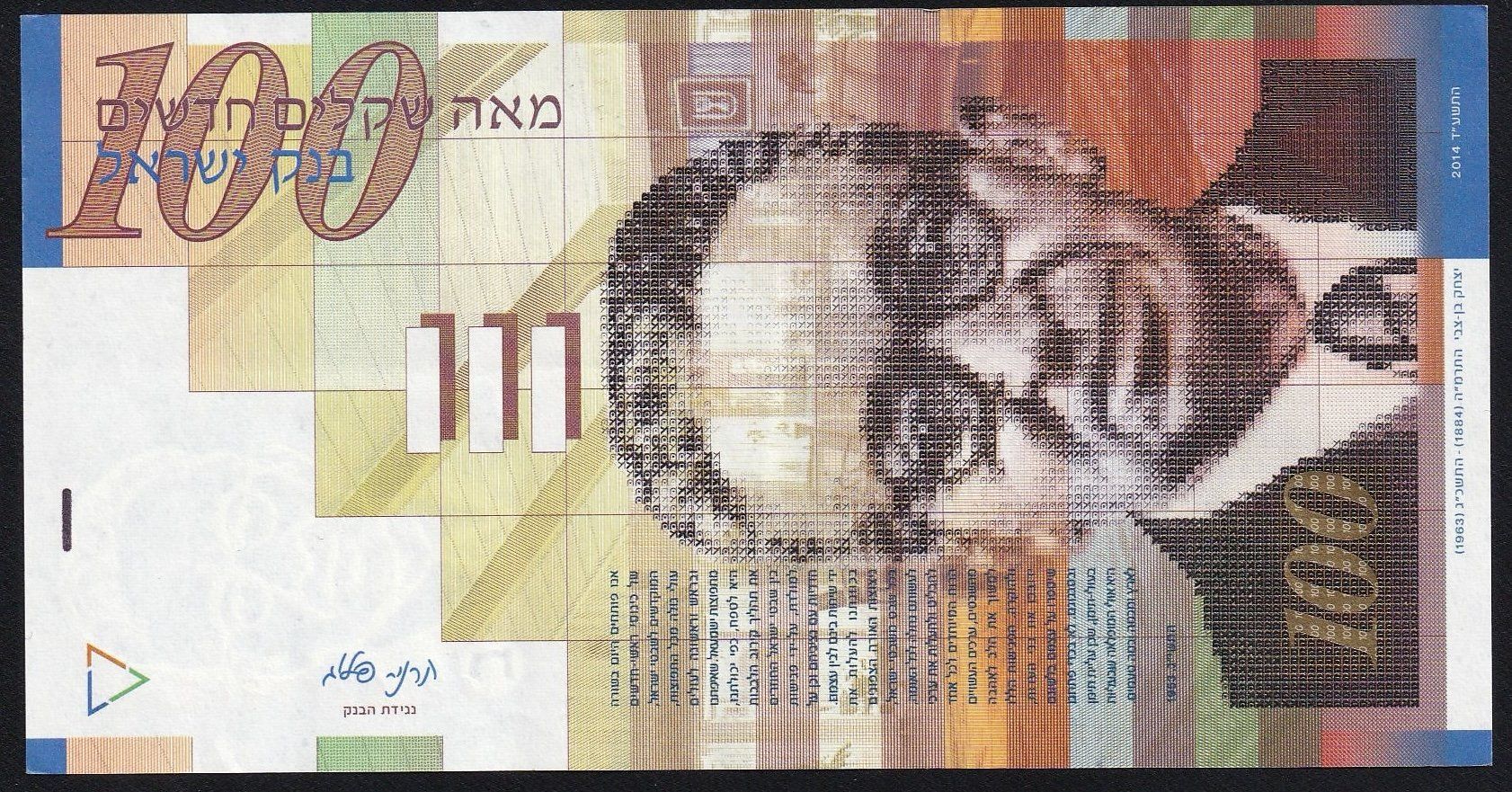 Banconote: Israel 100 Shekels 2014 – Usato da Brugg AG venduto da banknoten_muesli