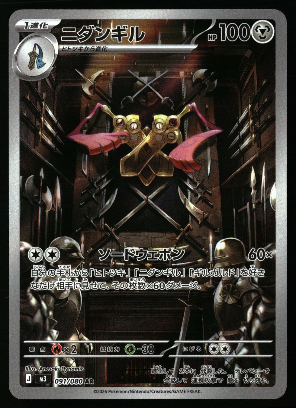 Pokémon Sammelbilder & Trading cards: Doublade #91 Pokemon Japanese Nihil Zero m3 – Gebraucht aus Feuerthalen von Plazatoys