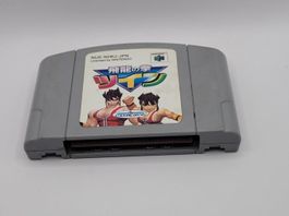 Nintendo 64 Flying Dragon Japan Modul N64