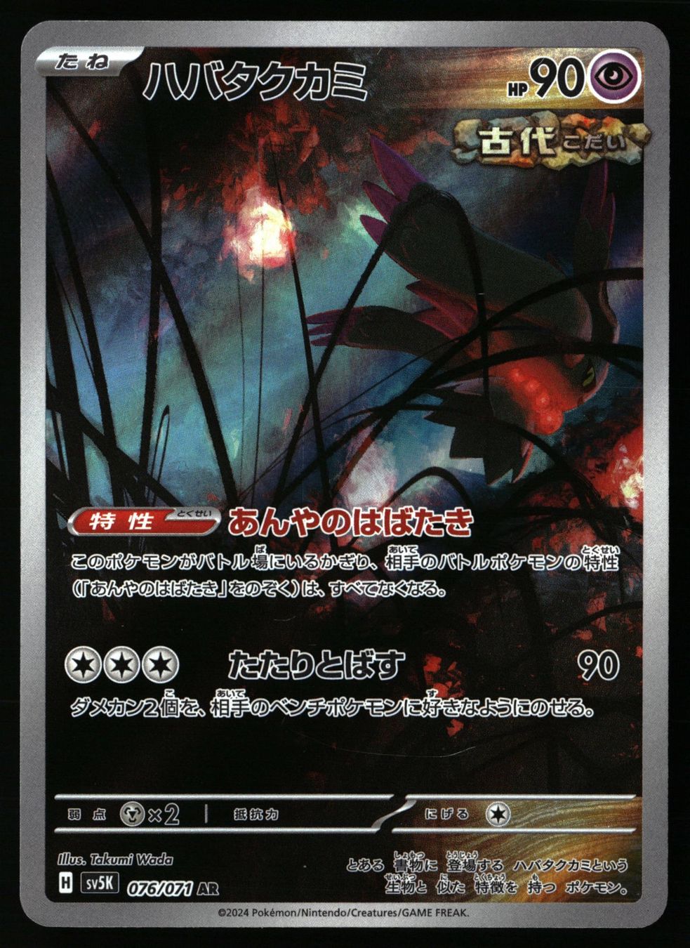 Pokémon Carte collezionabili: Flutter Mane #76 Pokemon Japanese Wild Force sv5K – Usato da Feuerthalen venduto da Plazatoys