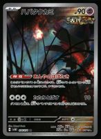 Flutter Mane #76 Pokemon Japanese Wild Force sv5K