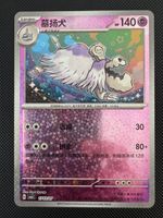 Houndstone Stars Pokémon Gem Pack CN 1703/07
