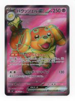 Dachsbun ex SR 119/102 Stellar Miracle SV7 Japan