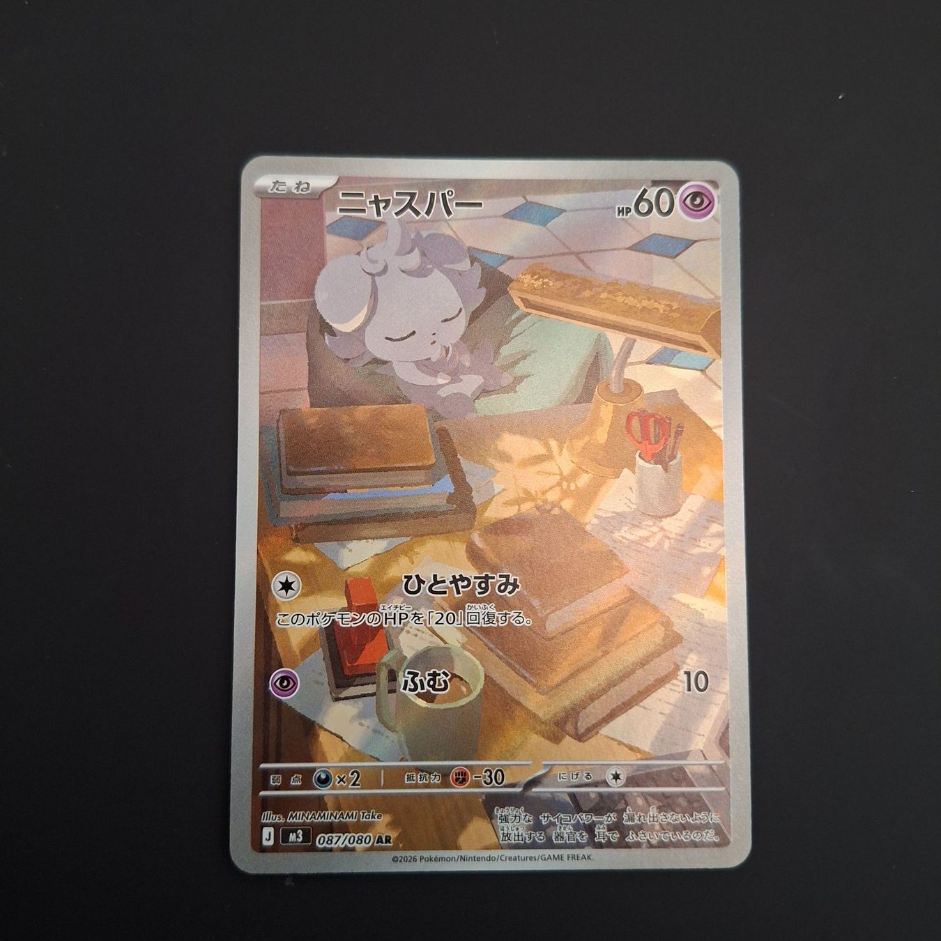 Pokémon Carte collezionabili: Espurr #087 M3 Nihil Zero JAP – Usato da Biasca venduto da Sara_Poke123