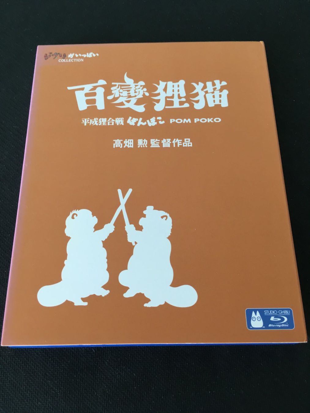 Tutti i DVDs: Pom Poko [Blu-ray] – Usato da St.Gallen venduto da MedienJoe