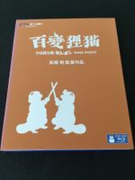 Pom Poko [Blu-ray]
