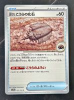 Rara carta Pokemon KABUTO FOSSIL! 🇯🇵